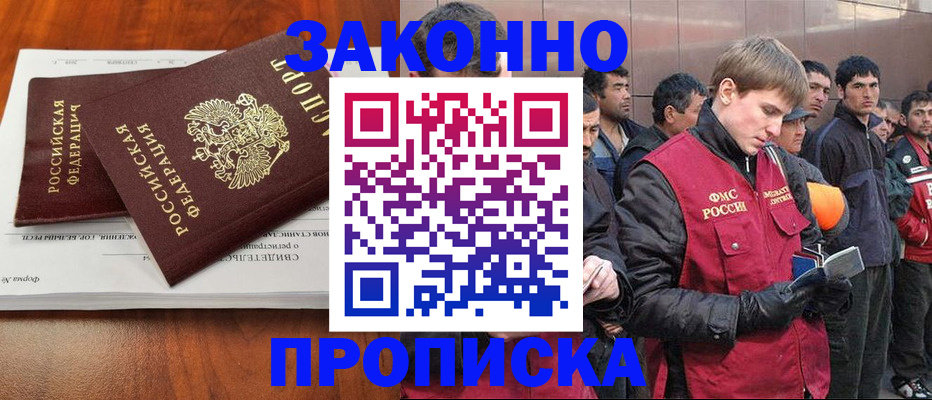 прописка от собственника в Керчи