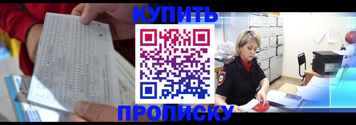 прописка регистрация в Керчи