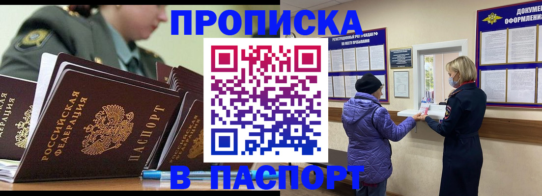 прописка для работы в Керчи