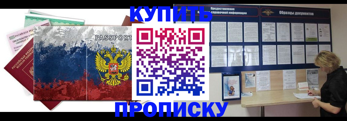 прописка законно в Керчи